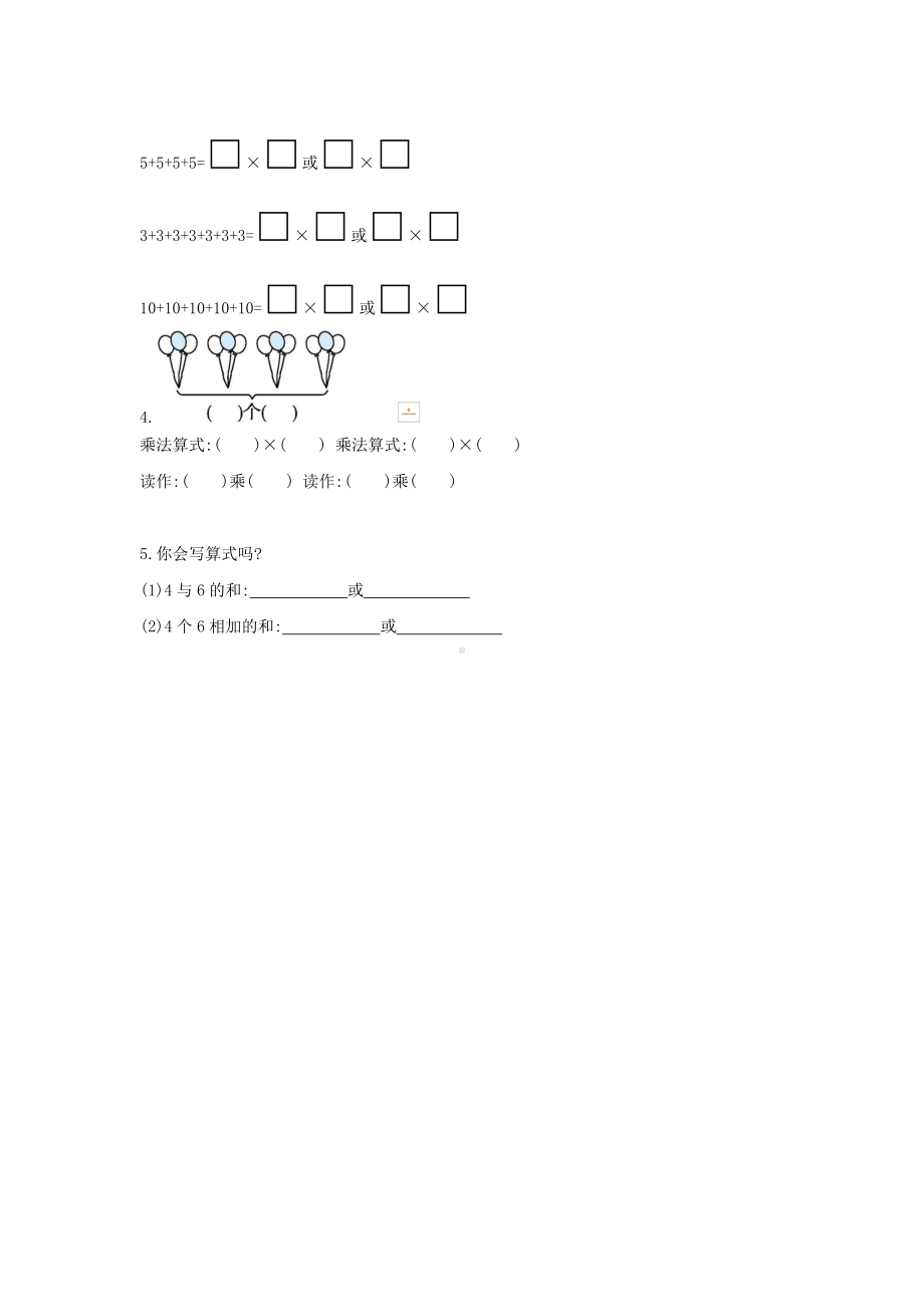 人教版二年级上册数学随堂测试第四单元《乘法的初步认识》附答案.docx_第2页