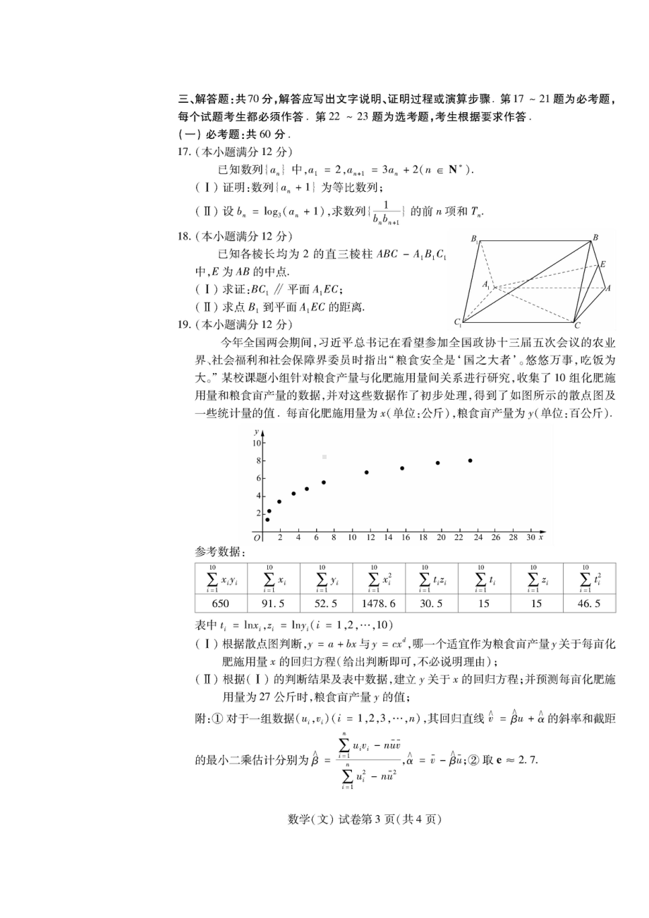 2022届东北三省四市教研联合体高考模拟试卷（一）文科数学试题.pdf_第3页