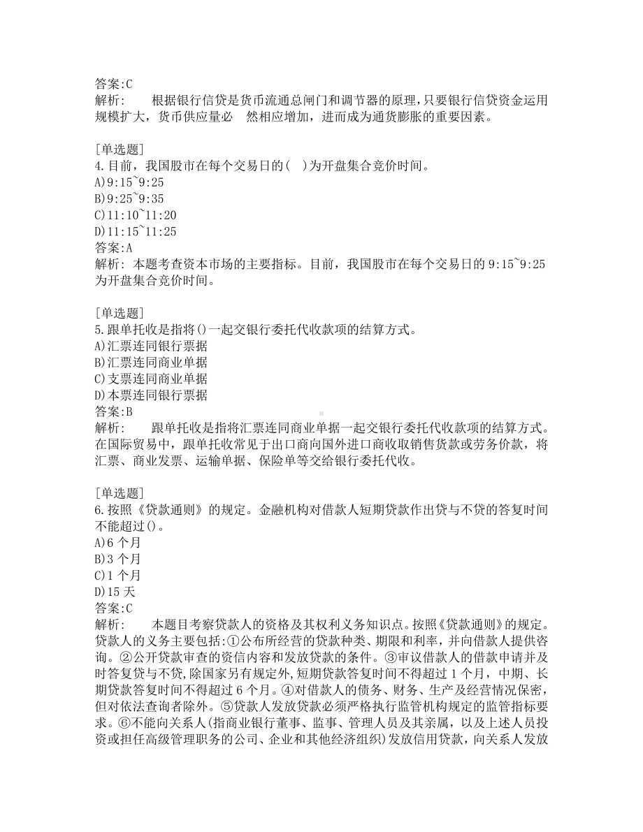 初级经济师考试-金融-考前模拟题-第13套.pdf_第2页