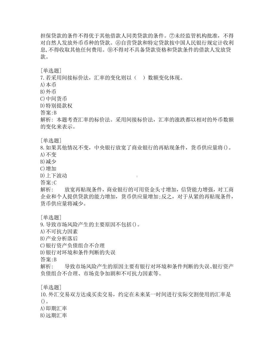 初级经济师考试-金融-考前模拟题-第13套.pdf_第3页