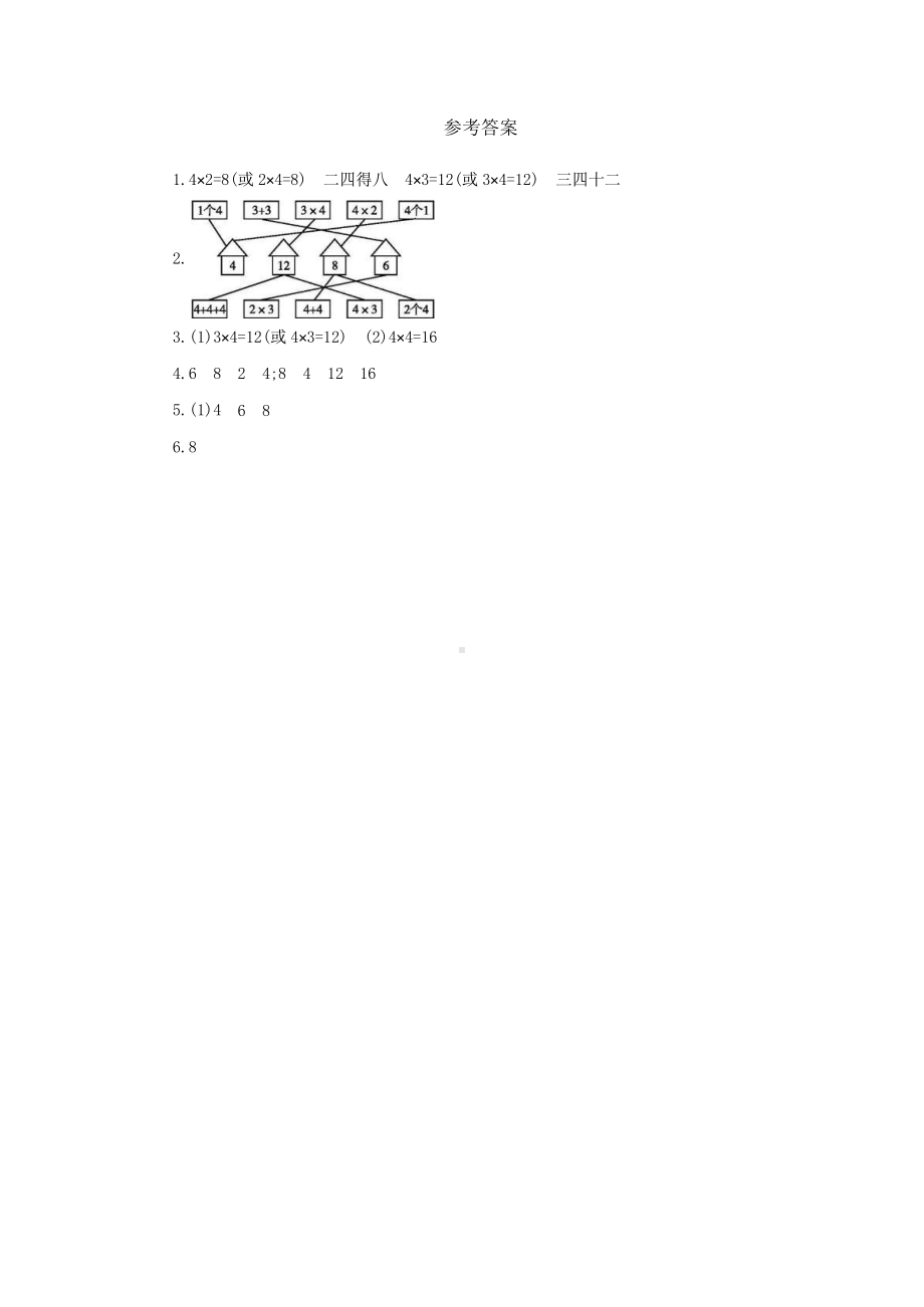 二年级上册数学课时练第四单元《2、3、4的乘法口诀》03及答案.pptx_第3页