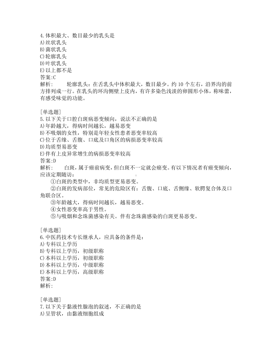 口腔助理医师考试-综合笔试-练习题及答案-200题-第13套.pdf_第2页