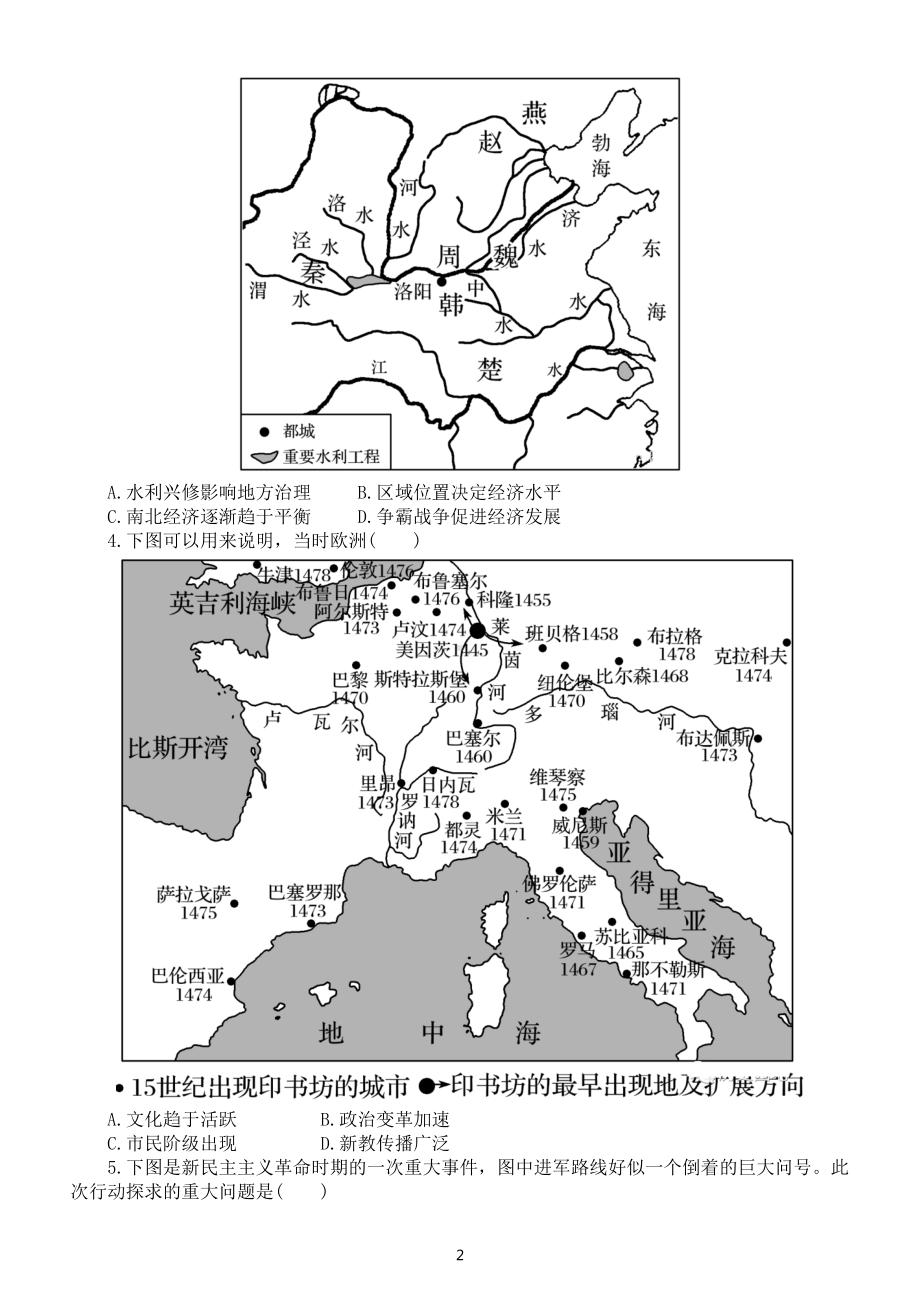 高中历史2022年高考复习地图类选择题专项练习（附参考答案和题型讲解）.docx_第2页