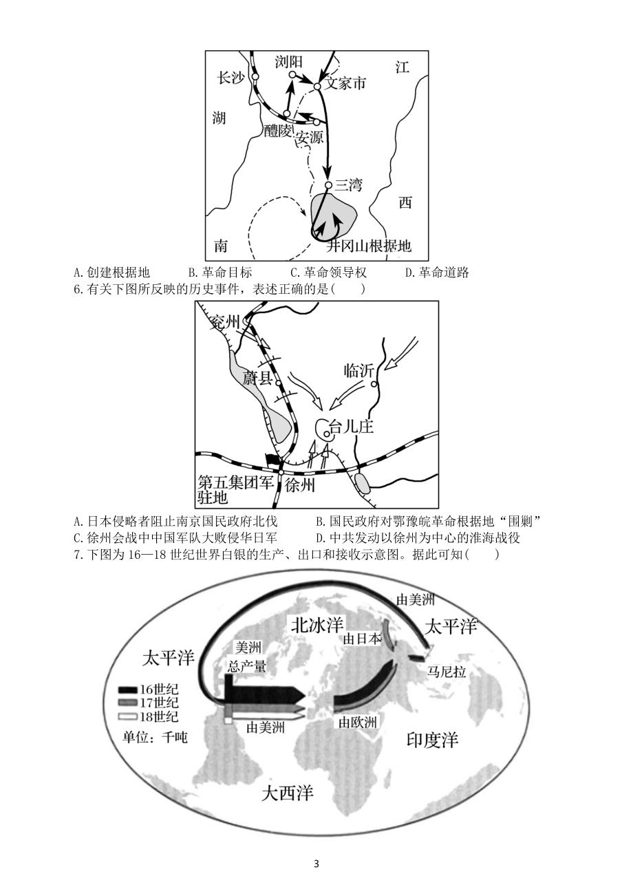 高中历史2022年高考复习地图类选择题专项练习（附参考答案和题型讲解）.docx_第3页