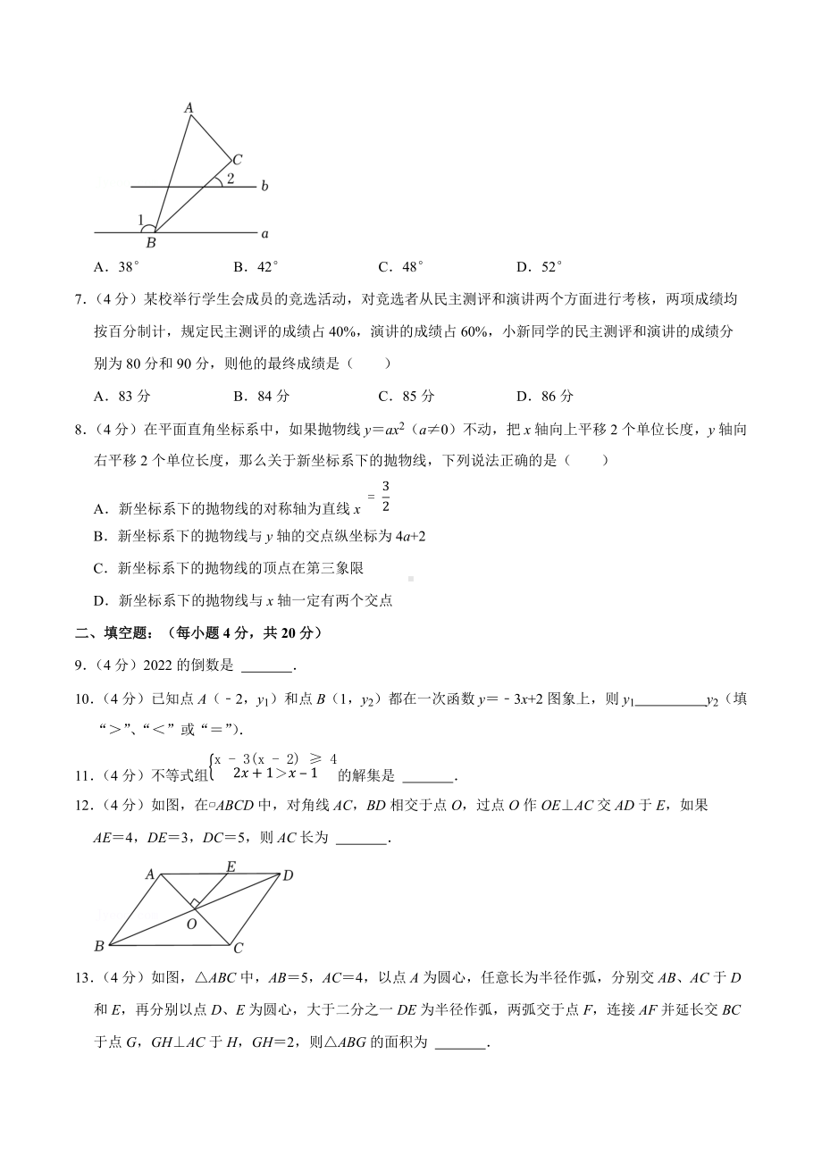 2022年四川省成都市双流区中考数学二诊试卷.docx_第2页