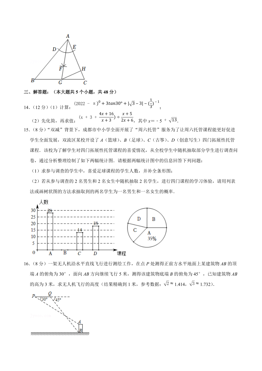 2022年四川省成都市双流区中考数学二诊试卷.docx_第3页