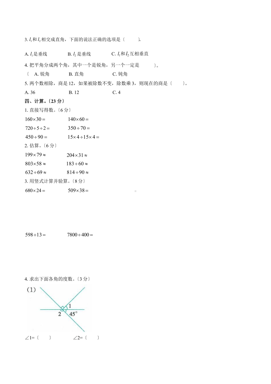 人教版四年级上册数学第九单元总复习《复习测试》03附答案.pptx_第2页