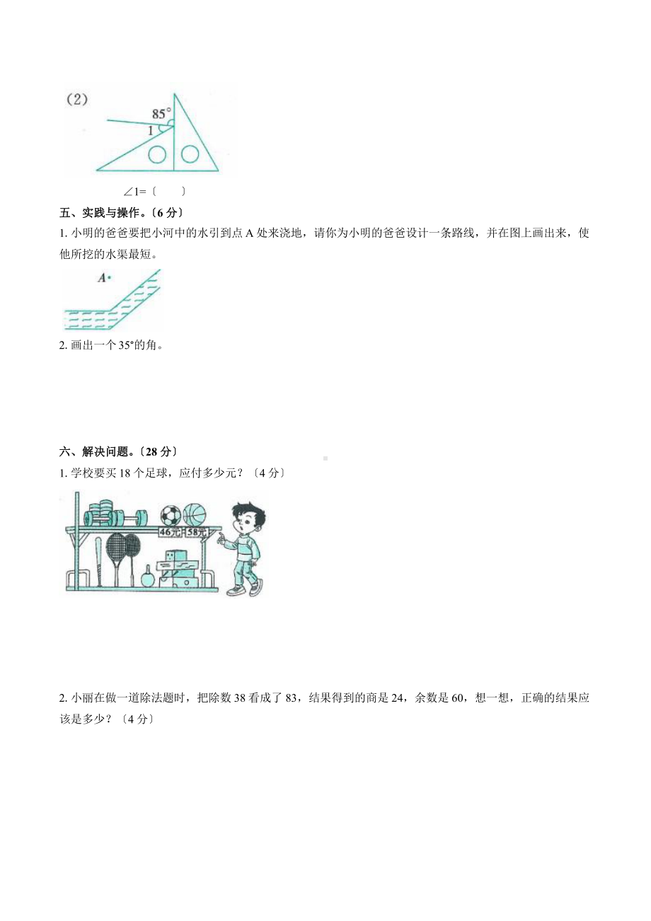 人教版四年级上册数学第九单元总复习《复习测试》03附答案.pptx_第3页