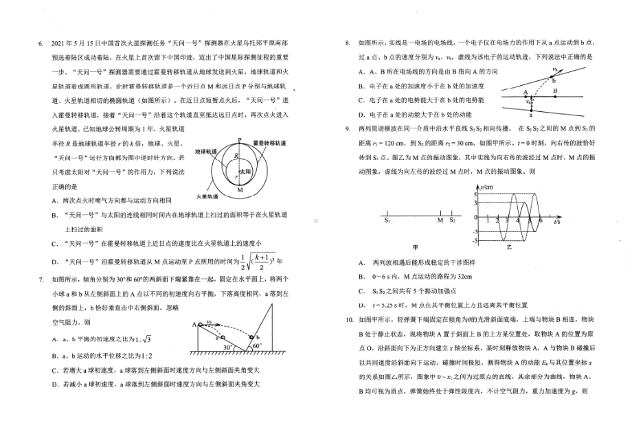 湖北省武汉市武昌区2022届高三物理5月质量检测及答案.pdf_第2页