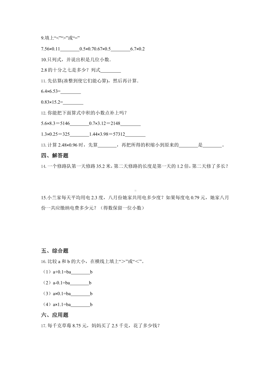 人教版五年级上册数学课时练第一单元《小数乘小数》03附答案.pptx_第2页