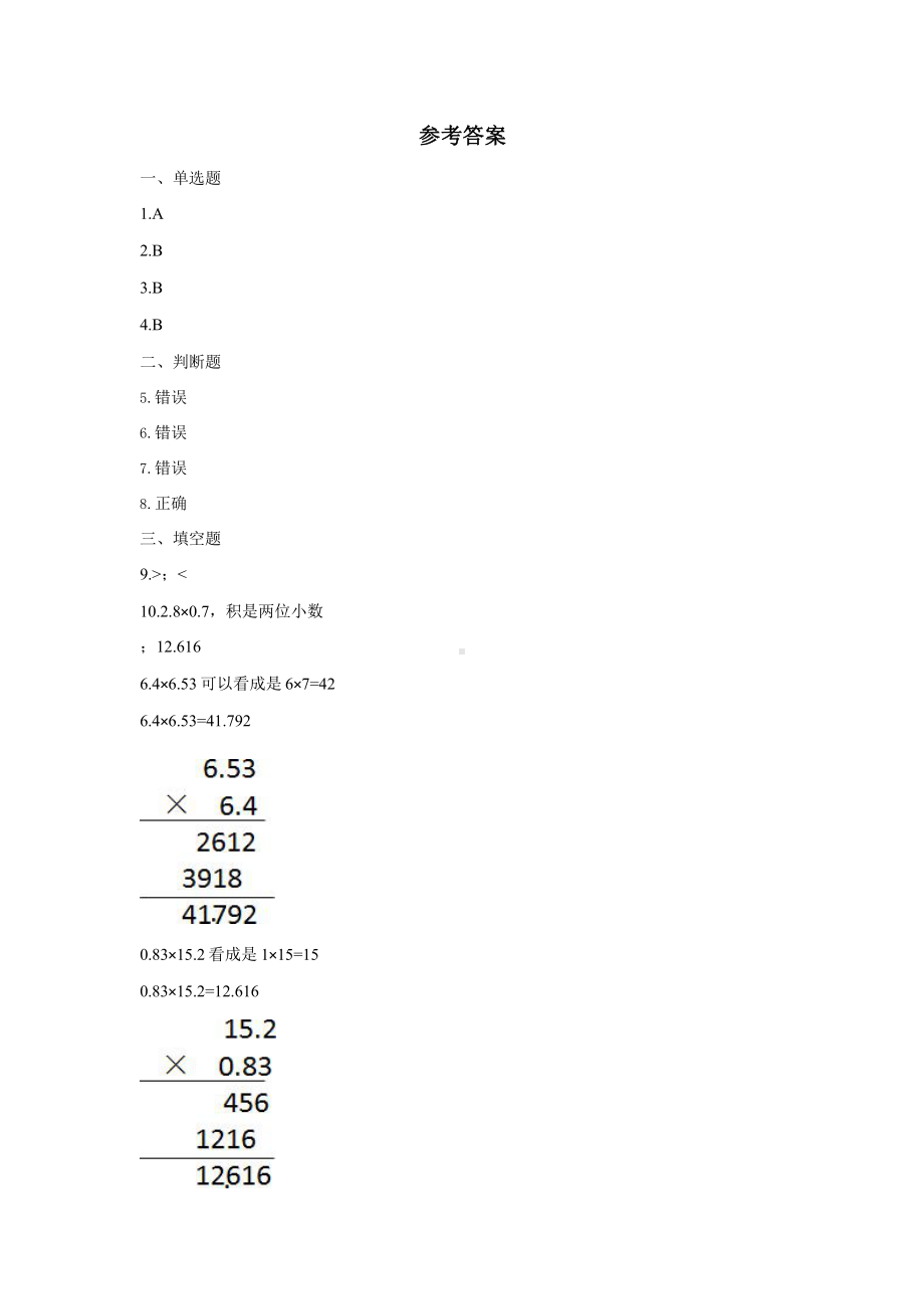 人教版五年级上册数学课时练第一单元《小数乘小数》03附答案.pptx_第3页