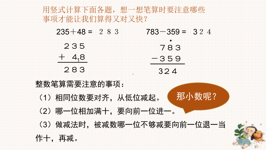 《小数的加减法》优质课课件.pptx_第3页