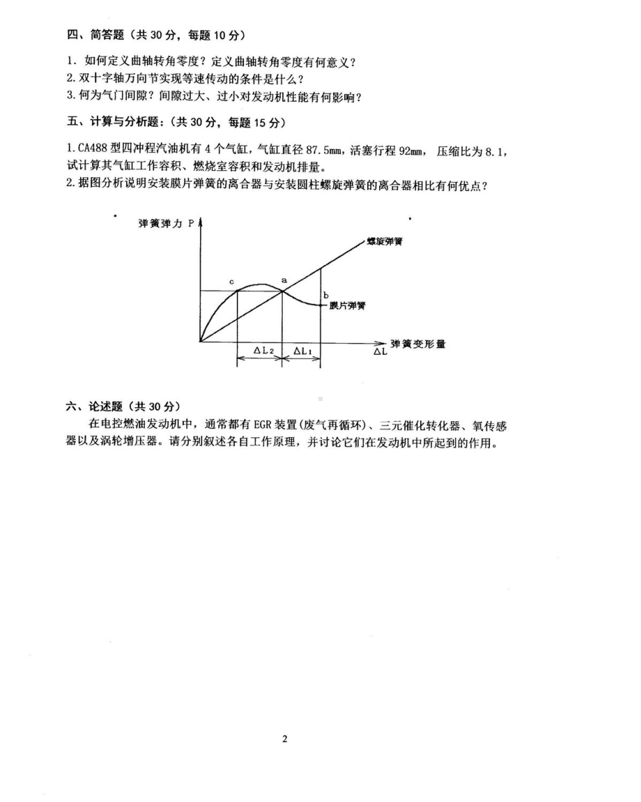 2018年沈阳农业大学硕士考研专业课真题923拖拉机与汽车学2018.pdf_第2页