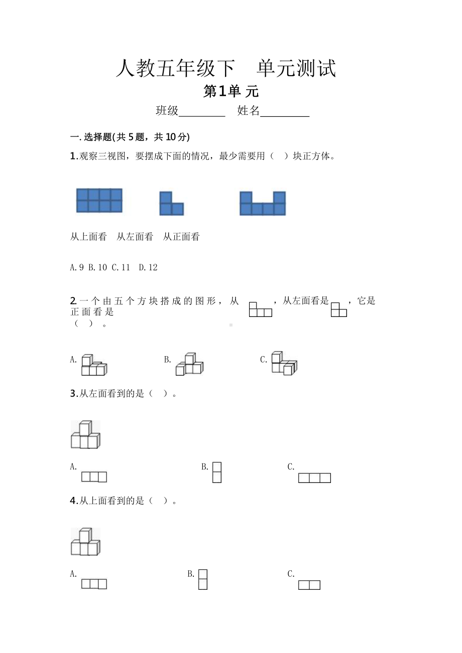 人教版五年级下册数学第一单元复习《单元测试》03附答案.pptx_第1页