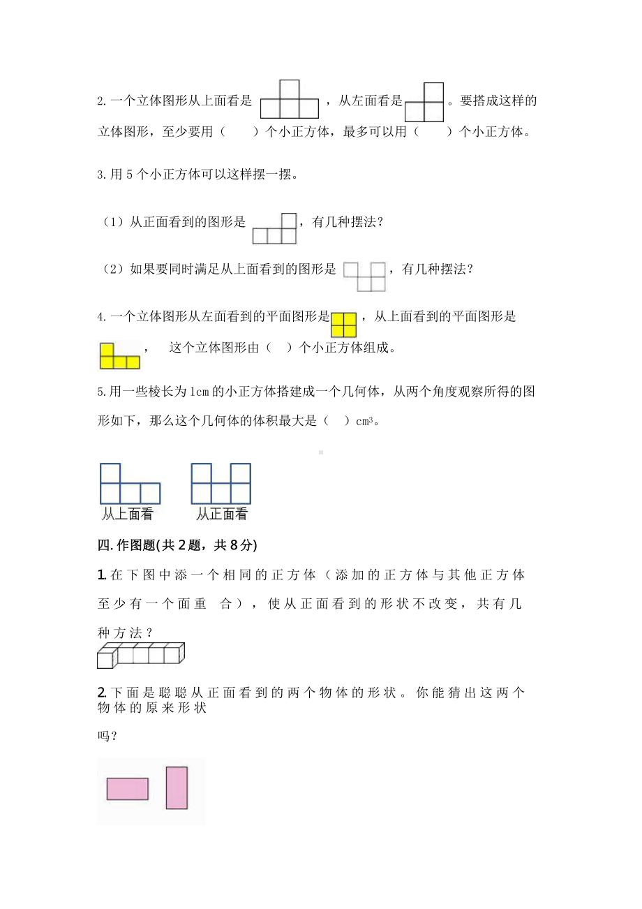 人教版五年级下册数学第一单元复习《单元测试》03附答案.pptx_第3页