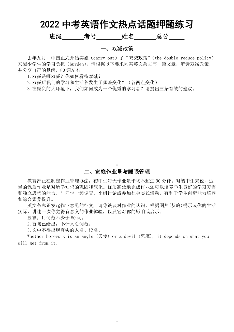 初中英语2022中考作文热点话题押题练习（共12篇附参考范文）.docx_第1页