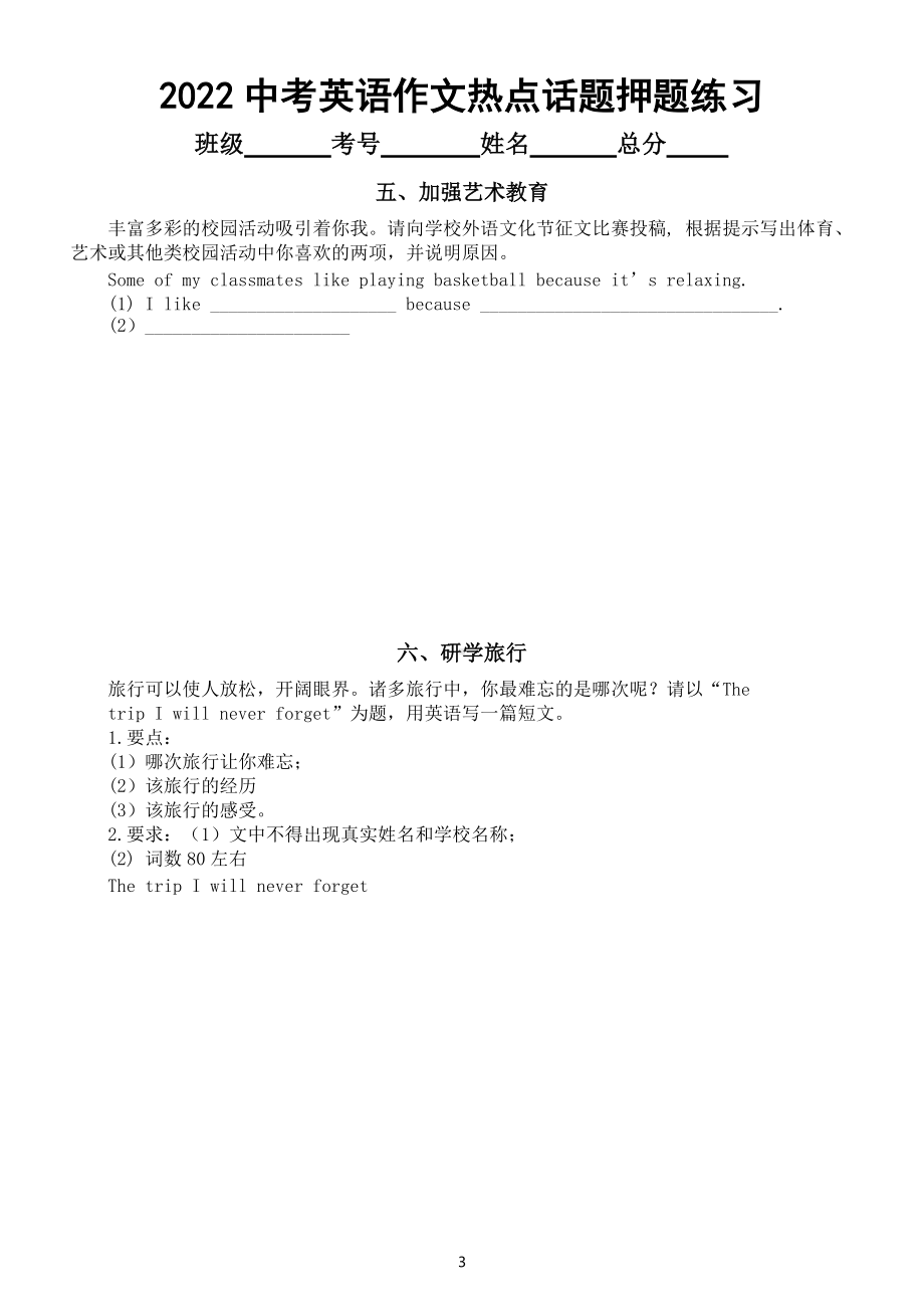 初中英语2022中考作文热点话题押题练习（共12篇附参考范文）.docx_第3页