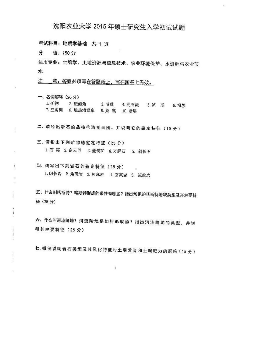 沈阳农业大学硕士考研专业课真题842-2015.pdf_第1页