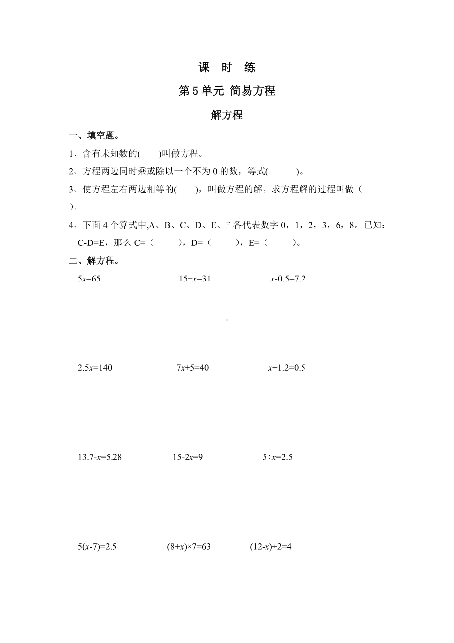 五年级上册数学人教版课时练第五单元《解方程》03含答案.docx_第1页