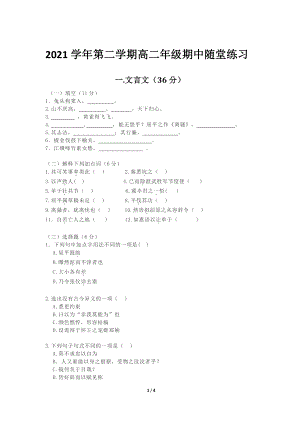 上海市虹口区上海外国语大学附属外国语2021-2022学年高二下学期线上期中语文测试卷 .pdf