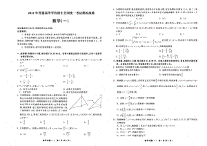 2022届河北省普通高等学校招生全国统一考试模拟演练（一）数学试题.pdf