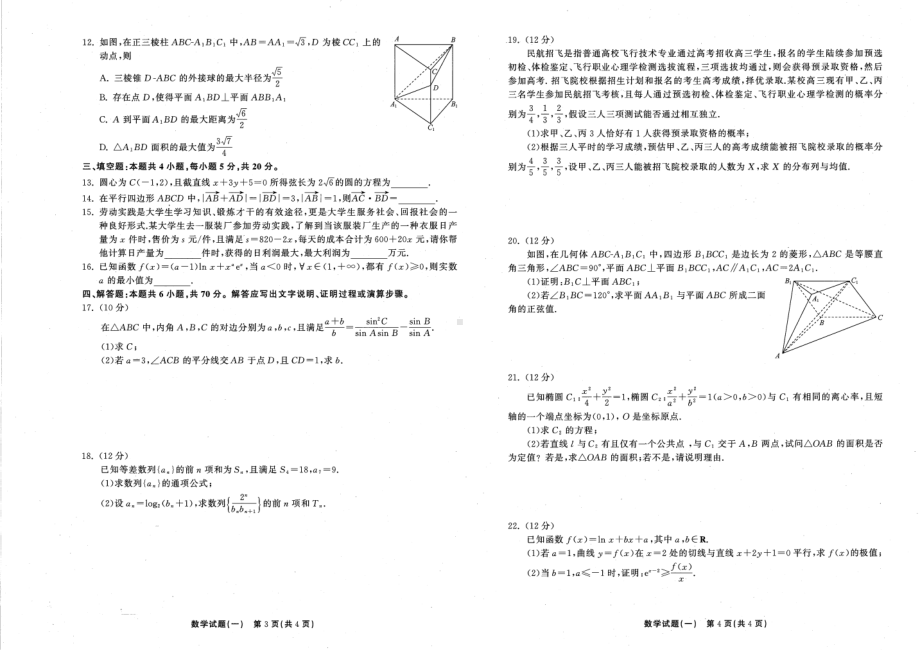 2022届河北省普通高等学校招生全国统一考试模拟演练（一）数学试题.pdf_第2页