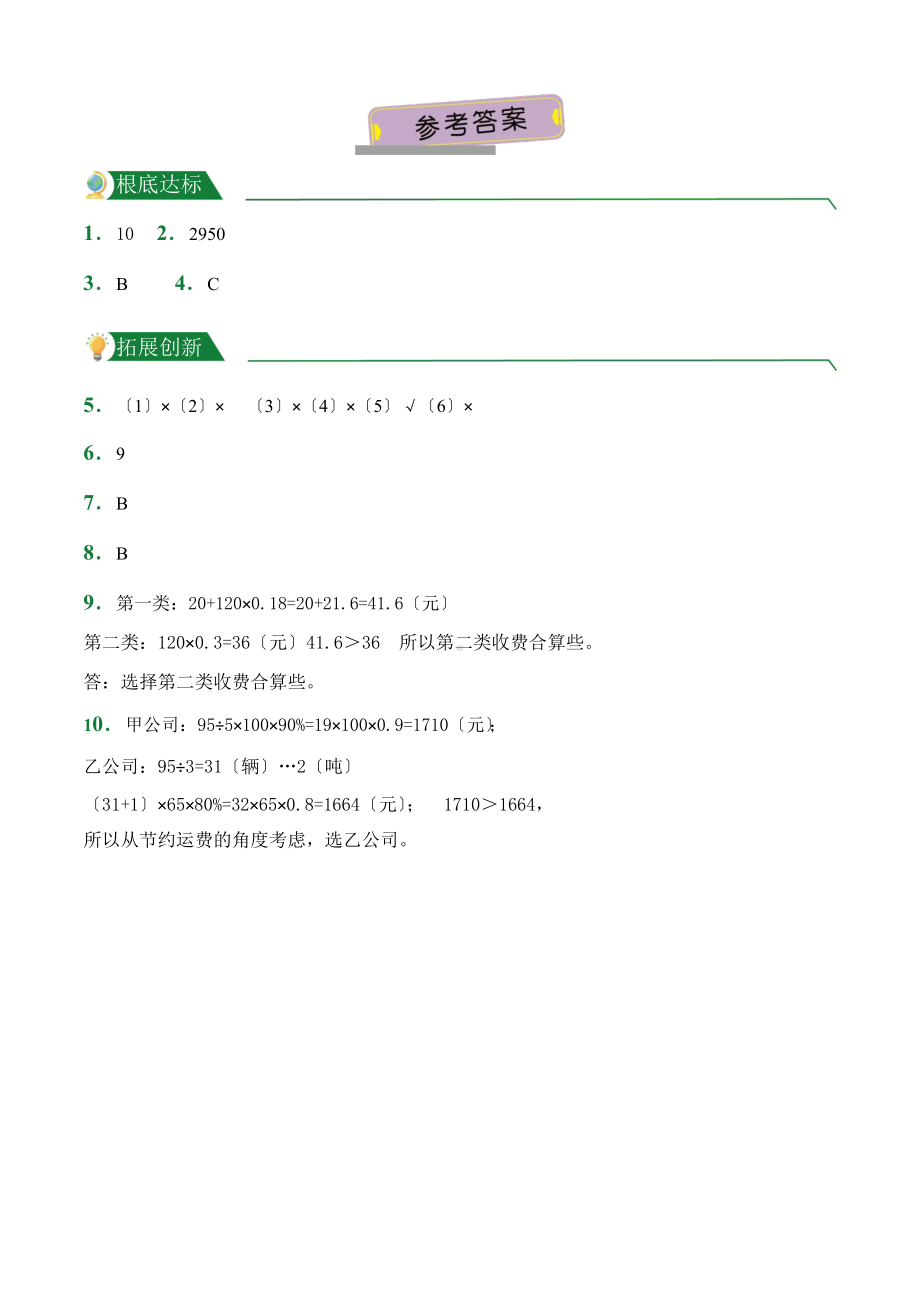 人教版（小卷）第8章 数学广角-优化（课后作业）数学四年级上册附答案.pptx_第3页