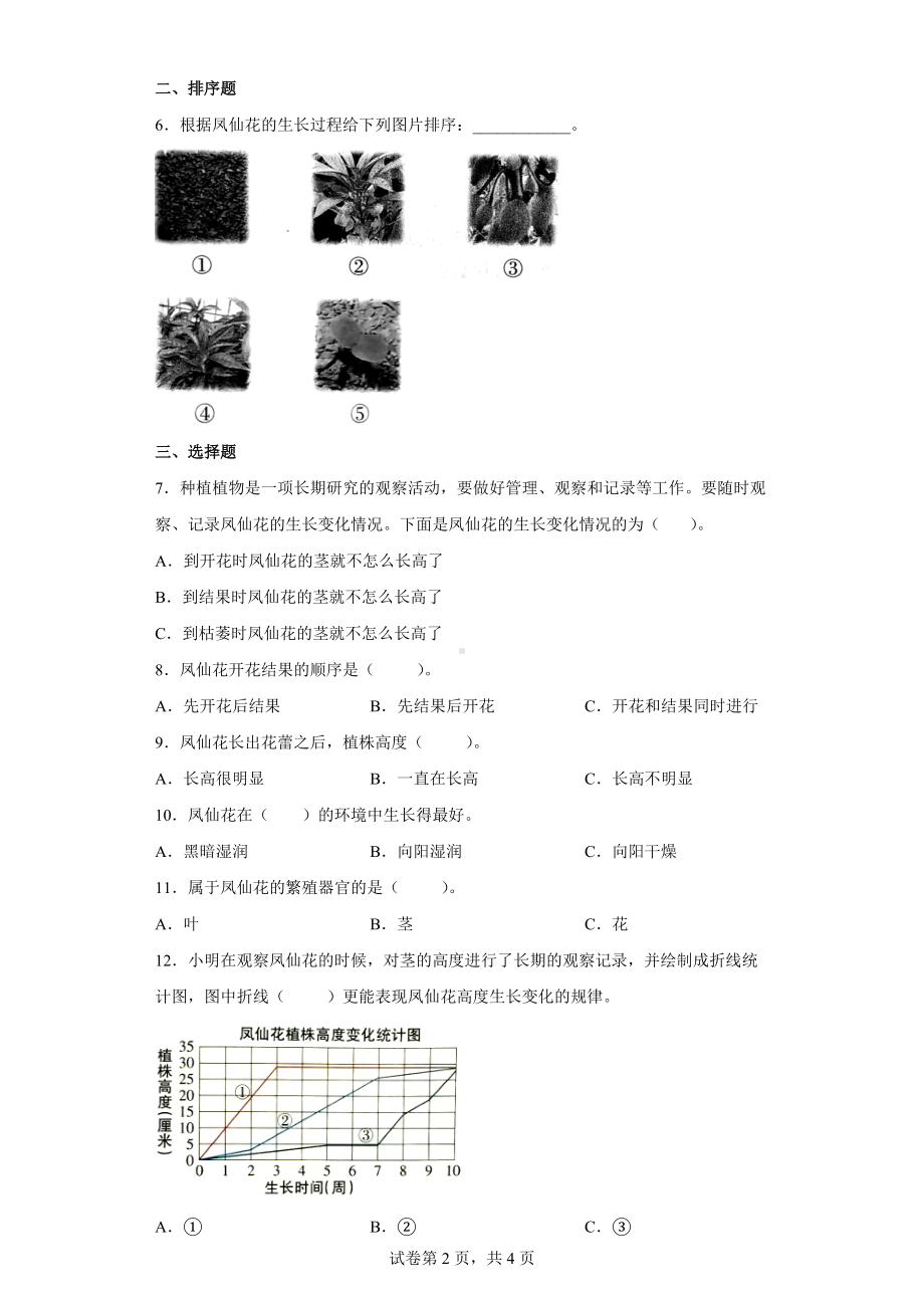 教科版科学四年级下册1.8凤仙花的一生练习卷(含答案解析).docx_第2页