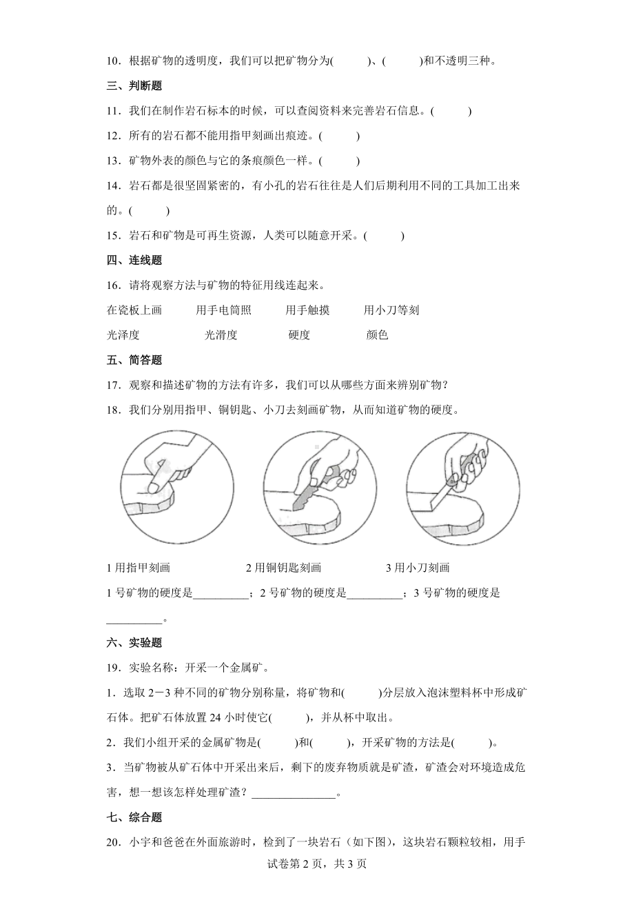 教科版科学四年级下册3.4制作岩石和矿物标本练习卷(含答案解析).docx_第2页