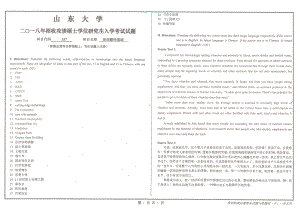 山东大学考研专业课试题英语翻译基础2018.pdf