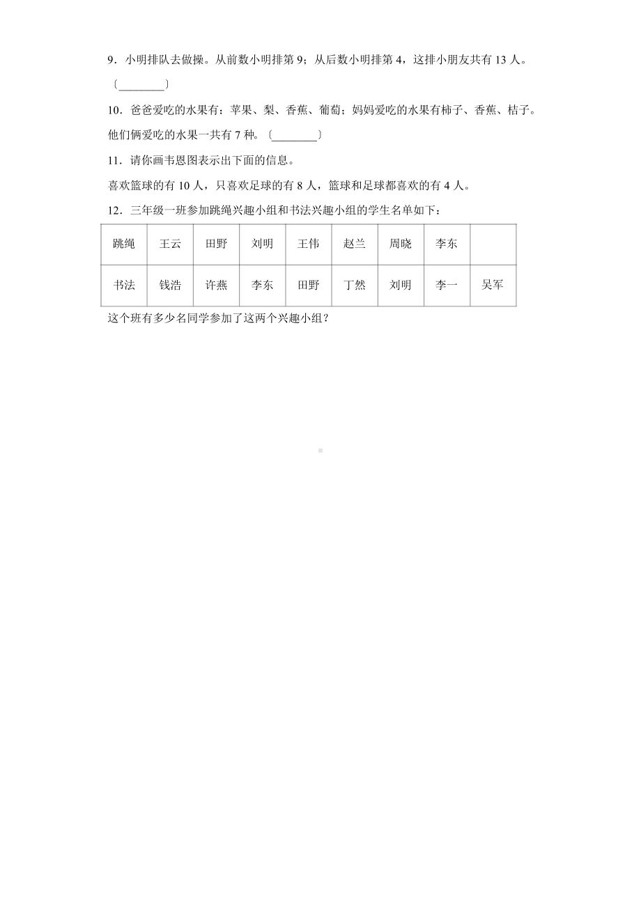 三年级上册数学课时练第九单元《数学广角-集合》02及答案.pptx_第2页