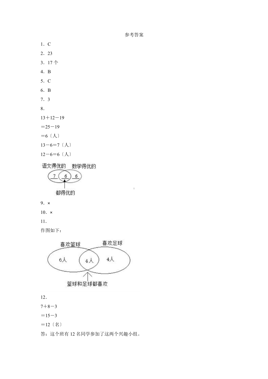 三年级上册数学课时练第九单元《数学广角-集合》02及答案.pptx_第3页