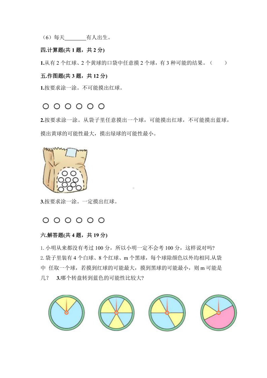 人教版五年级上册数学课时练第四单元《可能性》03附答案.pptx_第3页