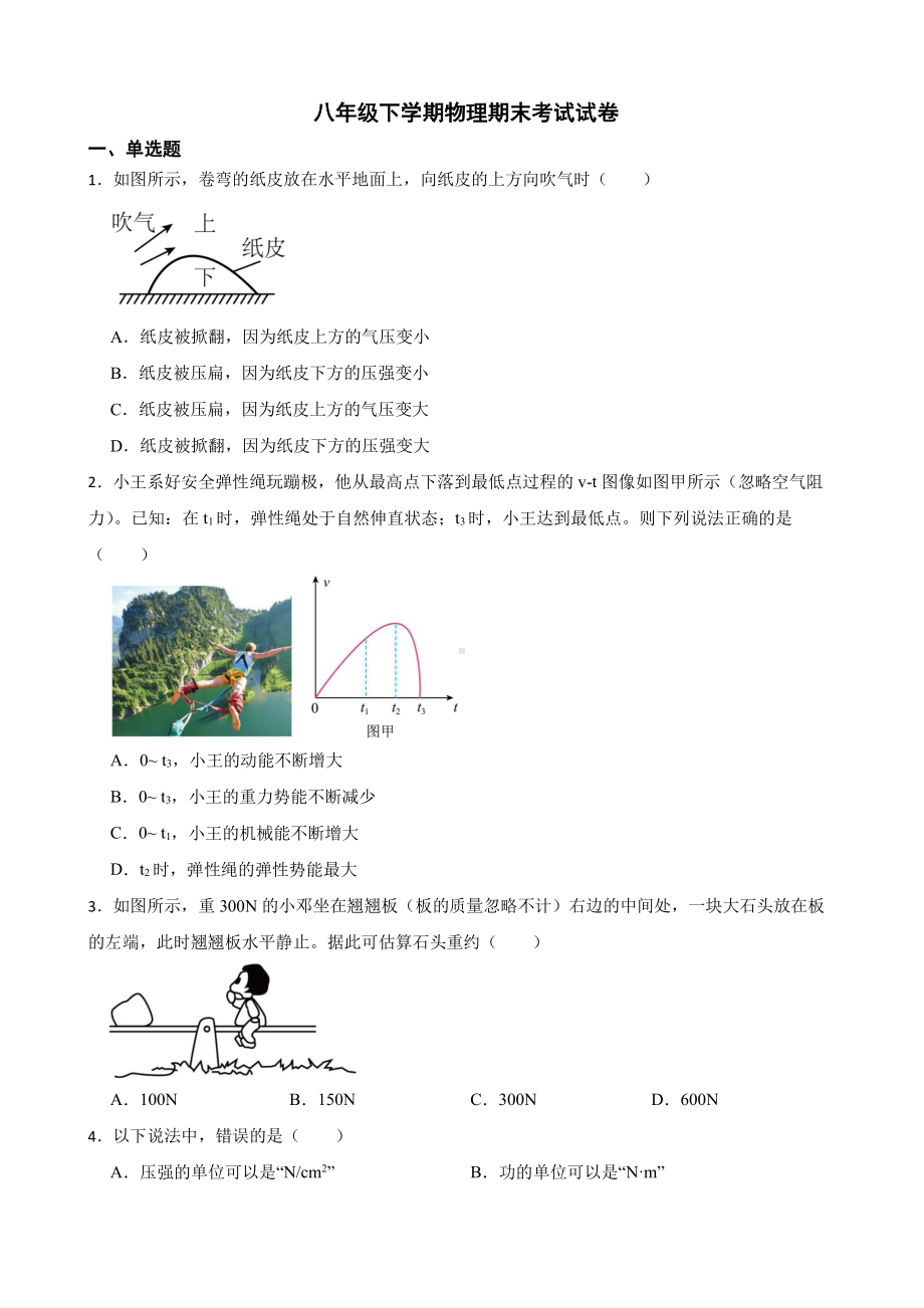 广州市八年级下学期物理期末考试试卷附答案.pdf_第1页