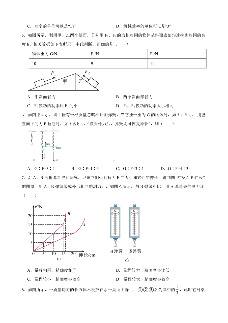 广州市八年级下学期物理期末考试试卷附答案.pdf_第2页