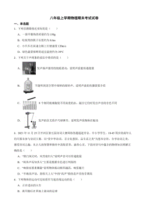 重庆市开州区八年级上学期物理期末考试试卷附答案.pdf