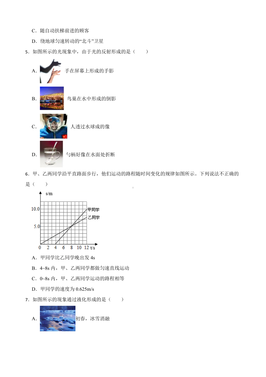 重庆市开州区八年级上学期物理期末考试试卷附答案.pdf_第2页