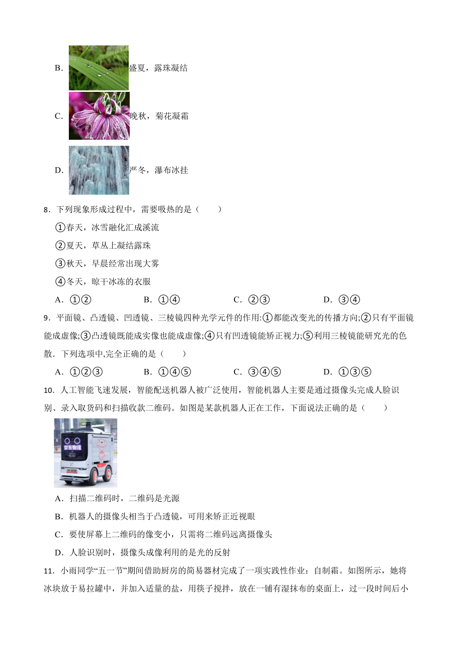 重庆市开州区八年级上学期物理期末考试试卷附答案.pdf_第3页