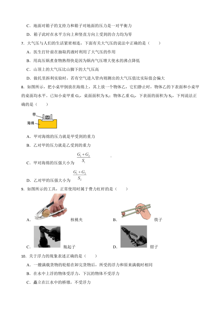 四川省成都市八年级下学期物理期末教学质量测评试卷及答案.docx_第2页