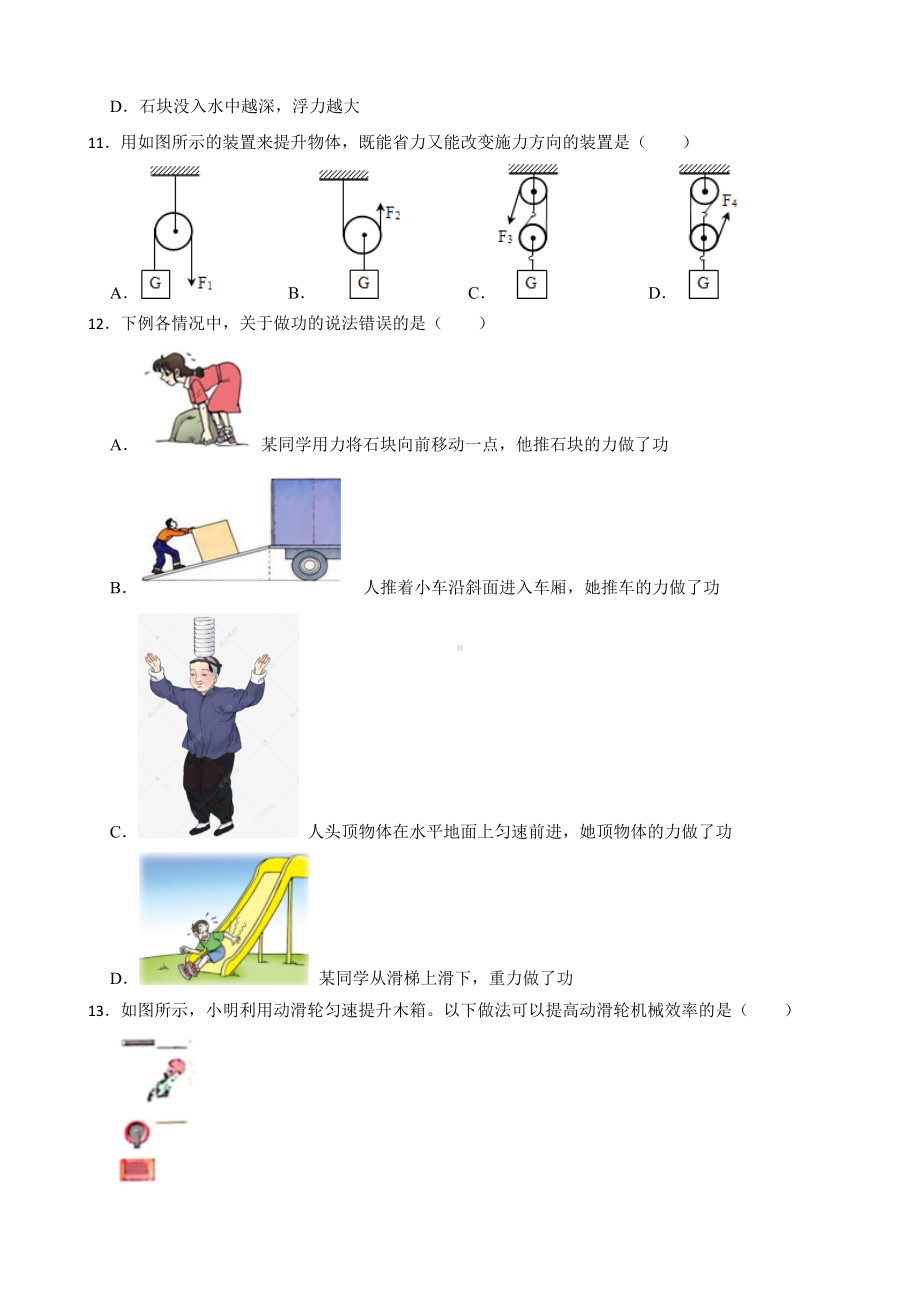 四川省成都市八年级下学期物理期末教学质量测评试卷及答案.docx_第3页