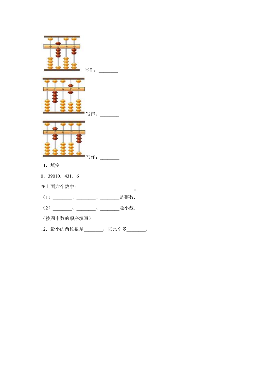 四年级上册数学人教版口算题卡第一单元《算盘》含答案.docx_第2页