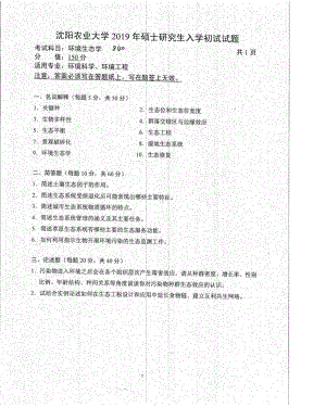 沈阳农业大学硕士考研专业课真题840-2019.pdf