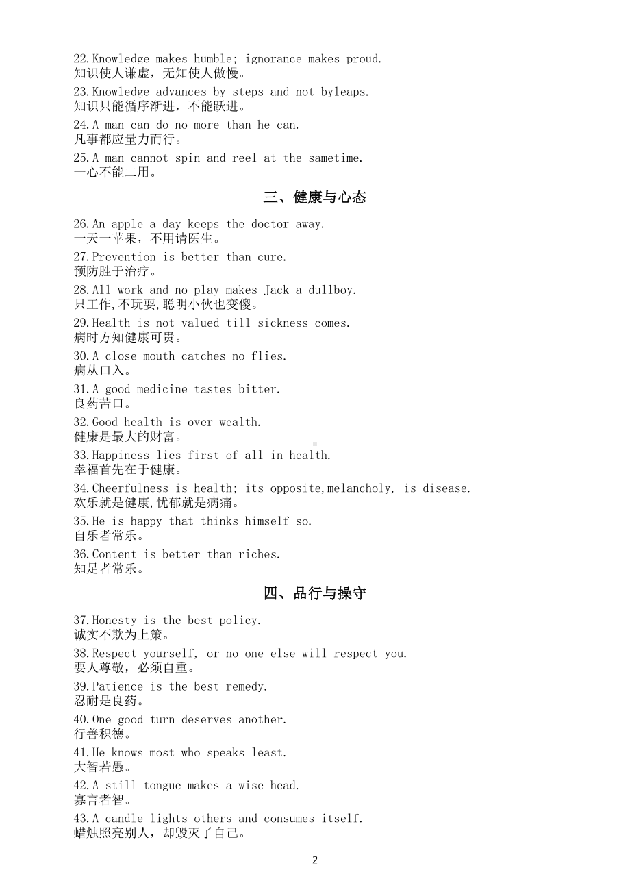 高中语文作文常用谚语名言整理汇总（共八大类100句）.docx_第2页