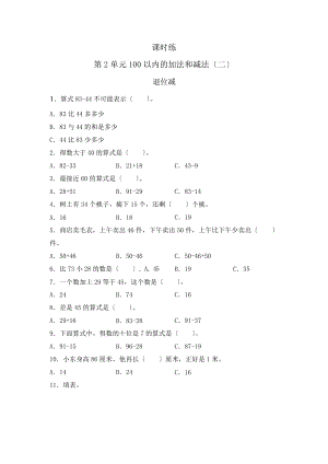 二年级上册数学课时练第二单元《退位减》02及答案.pptx