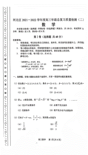 2022届天津市河北区高三下学期总复习质量检测（二）数学试题.pdf