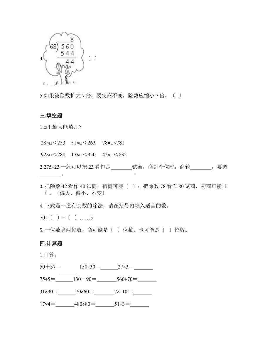 人教版四年级上册数学第六单元复习《单元测试》03附答案.pptx_第2页