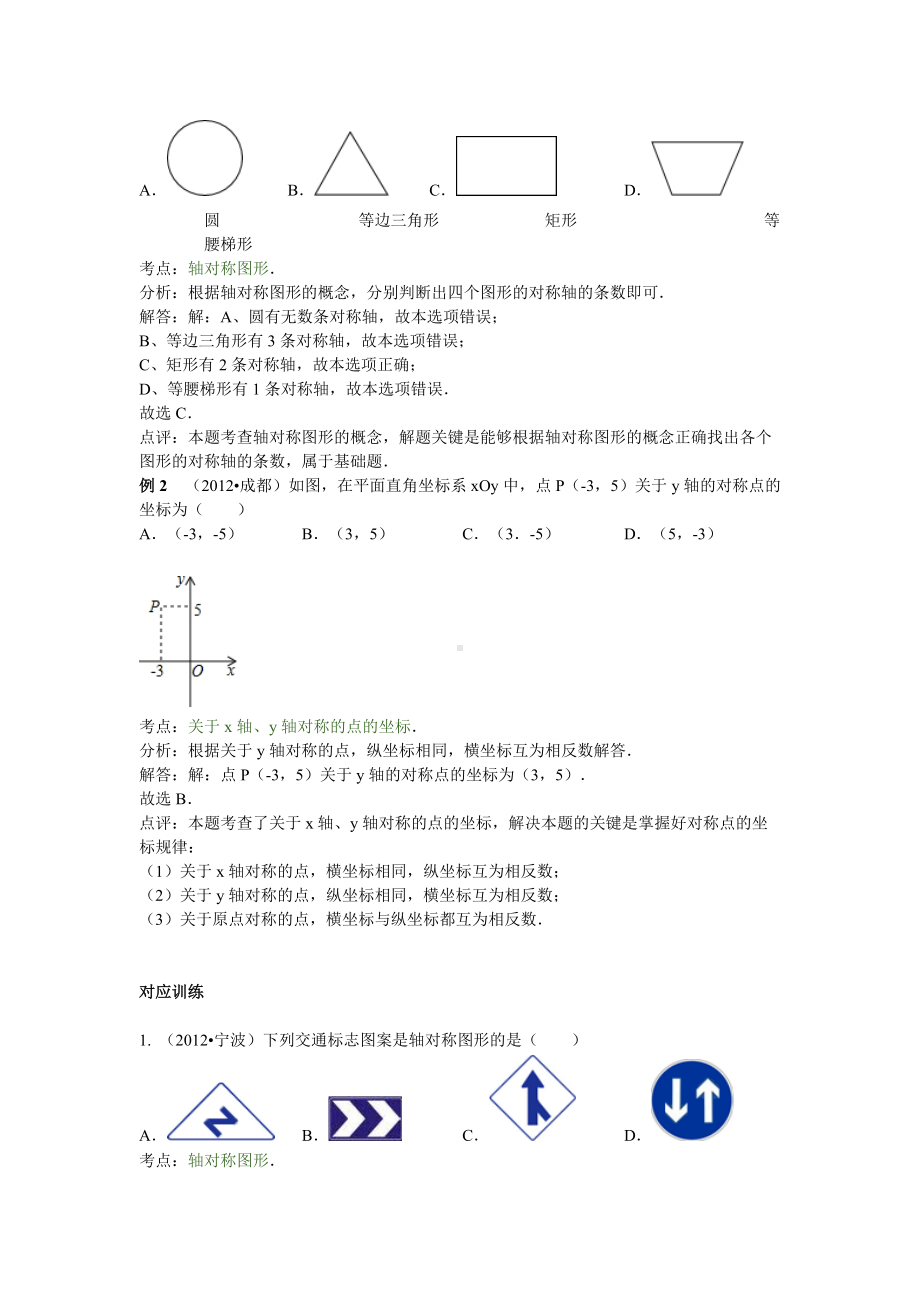 中考数学专题特训第二十六讲：平移旋转与对称(含详细参考答案).doc_第2页