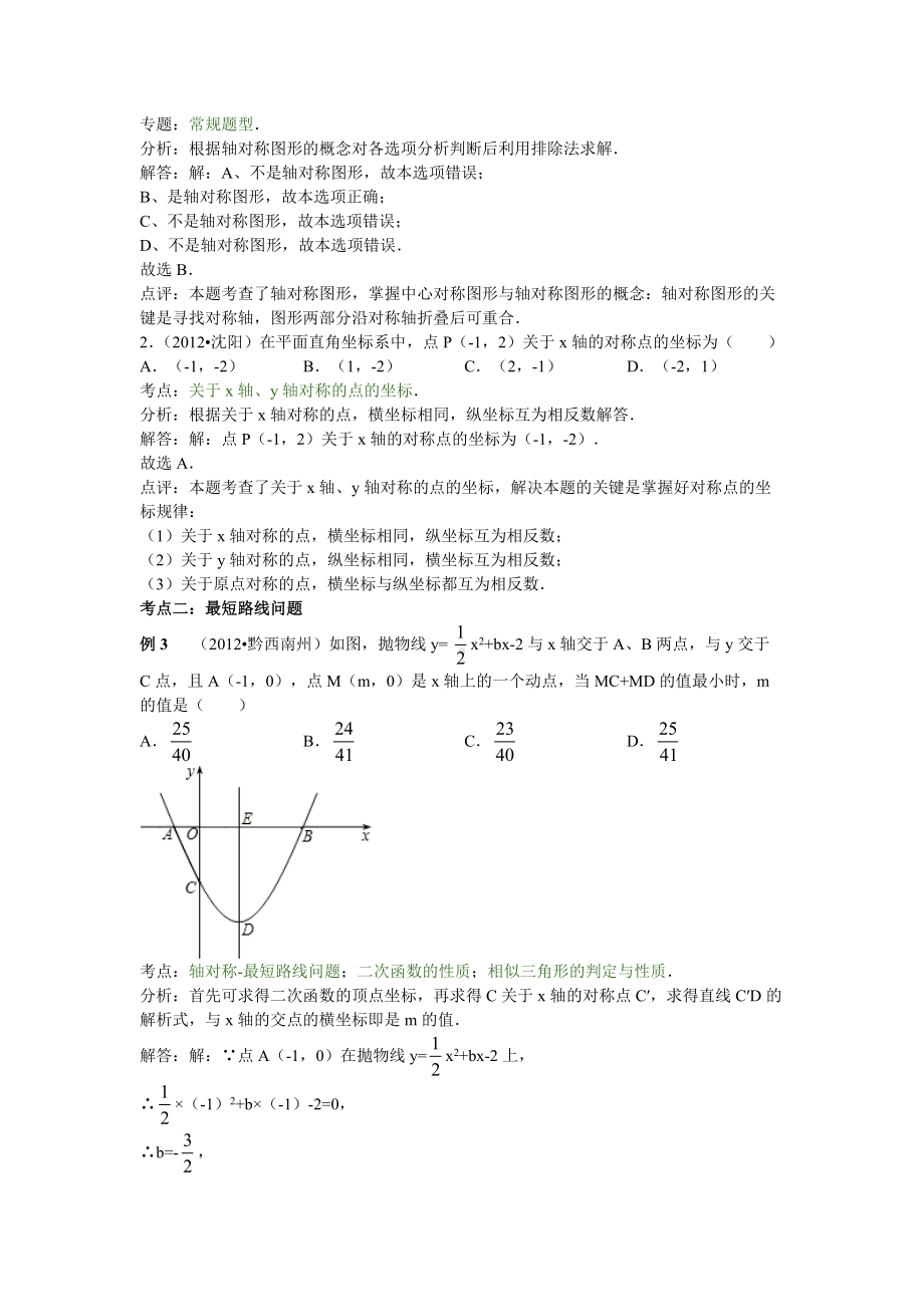 中考数学专题特训第二十六讲：平移旋转与对称(含详细参考答案).doc_第3页