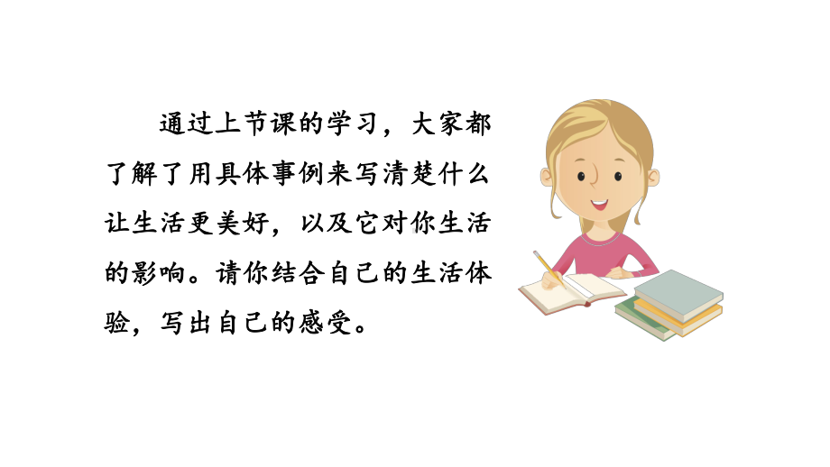 六年级语文上册精品课件第3单元 习题：--------让生活更美好第二课时.pptx_第3页