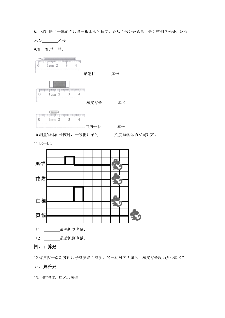 人教版三年级上册数学课时练第三单元《毫米、分米的认识》02附答案.docx_第2页